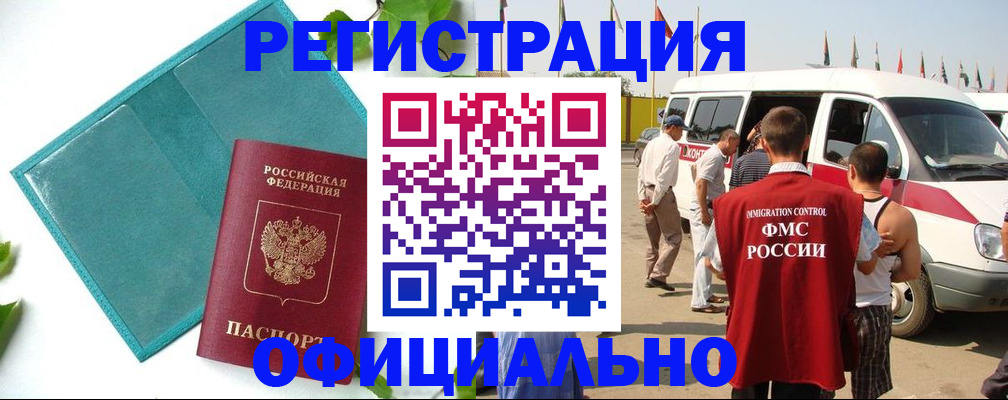 временная регистрация для всех в Жуковке