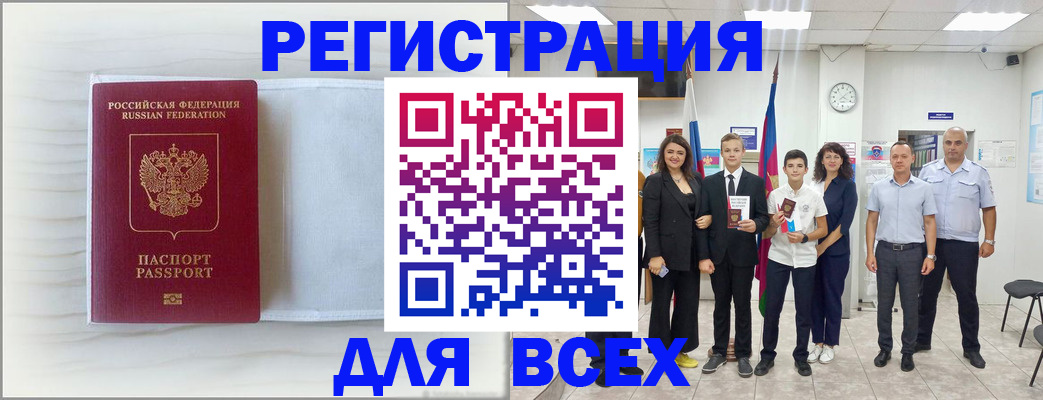 прописка в Жуковке