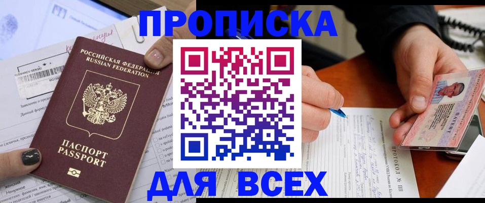 прописка паспорт в Жуковке