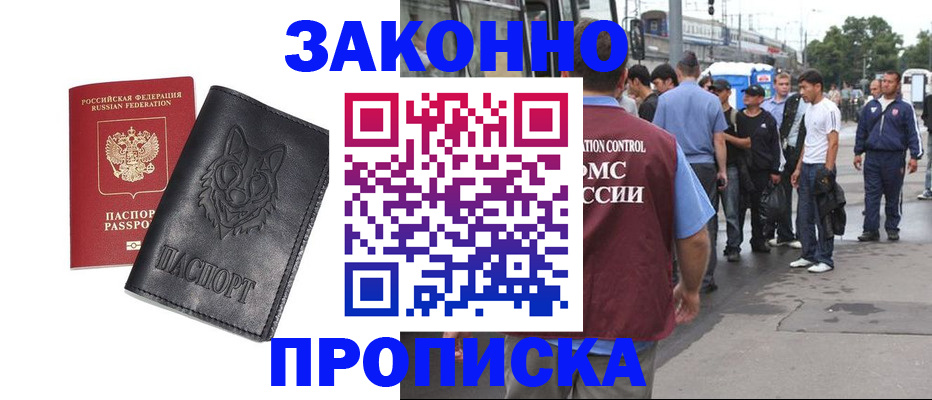 прописка поиск в Жуковке