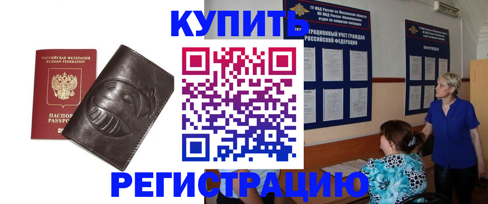 временная регистрация 2025 в Жуковке
