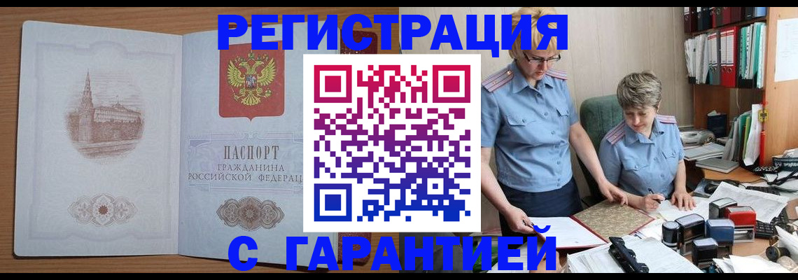 временная регистрация адрес в Жуковке