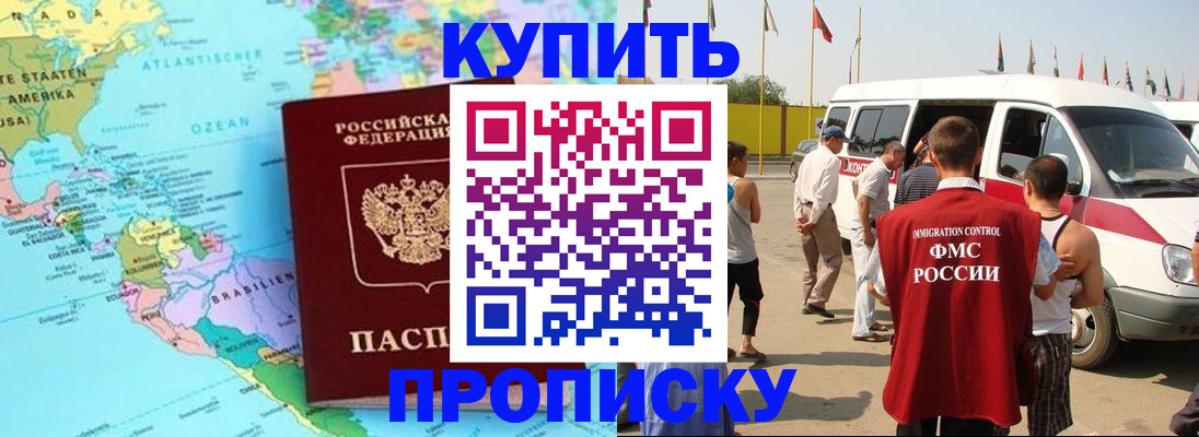 временная прописка в Жуковке