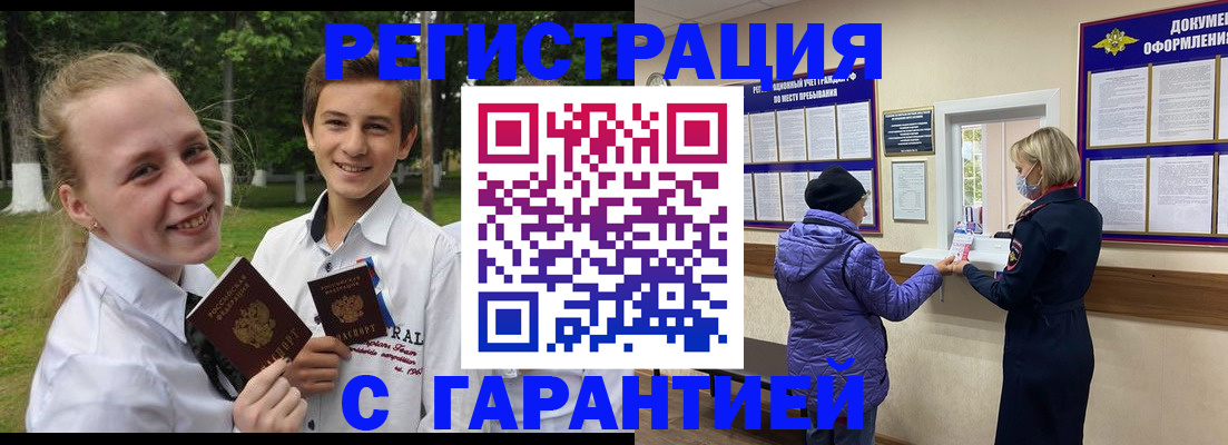 прописка для школы в Жуковке